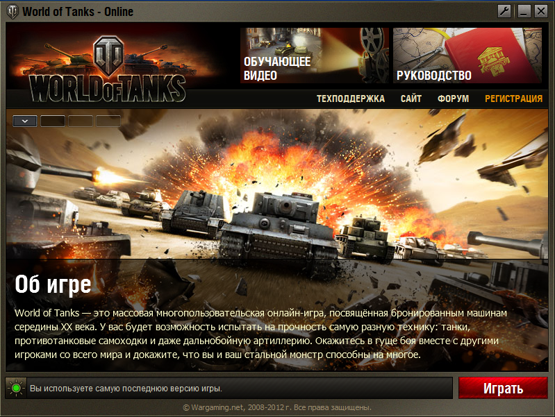 скачать лаунчер для world of tanks с официального сайта