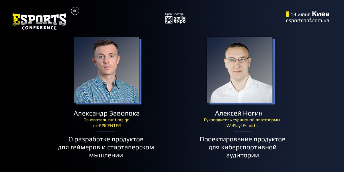 Новые доклады на eSPORTconf Ukraine 2019: стартаперское мышление и ИТ-продукты в киберспорте