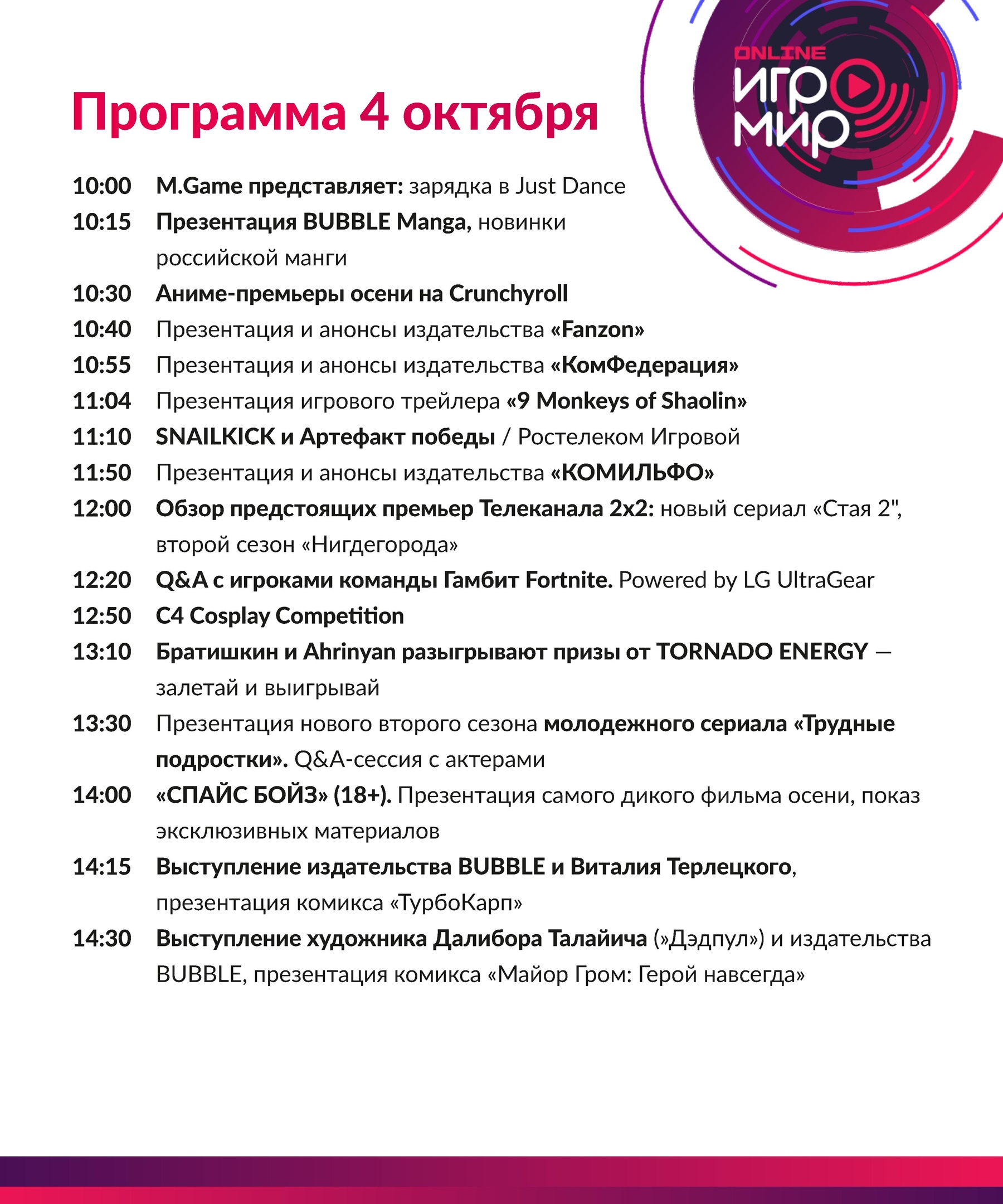 ИгроМир Online и Comic Con Russia Online 2020 - завтра!