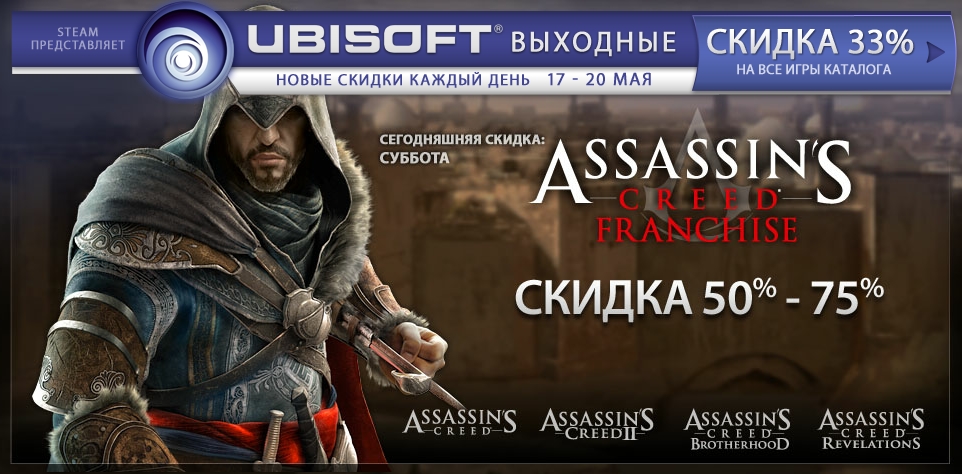 Игры новый каталог. Ubisoft в Steam. Юбисофт игры 2012. Assassins Creed Revelation стим ключ. Игры от юбисофт 2011.