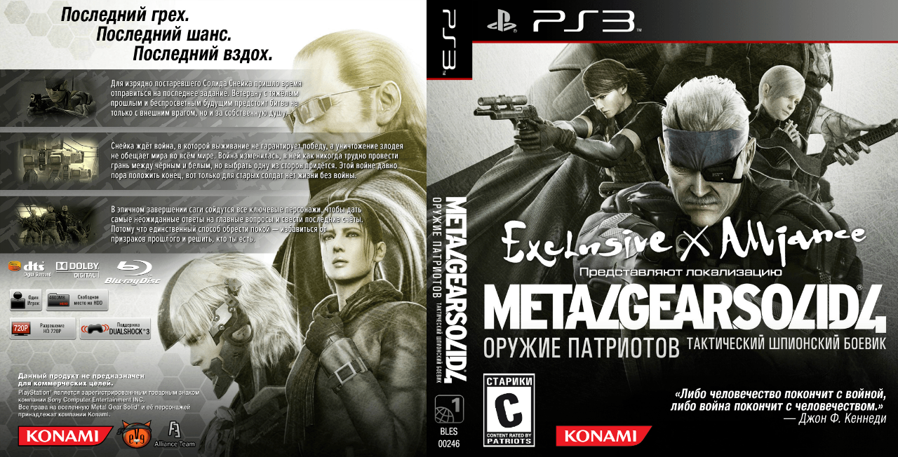 Metal Gear Solid 4 &quot;заговорила&quot; по-русски