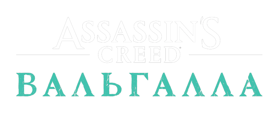 Assassin's Creed: Вальгалла