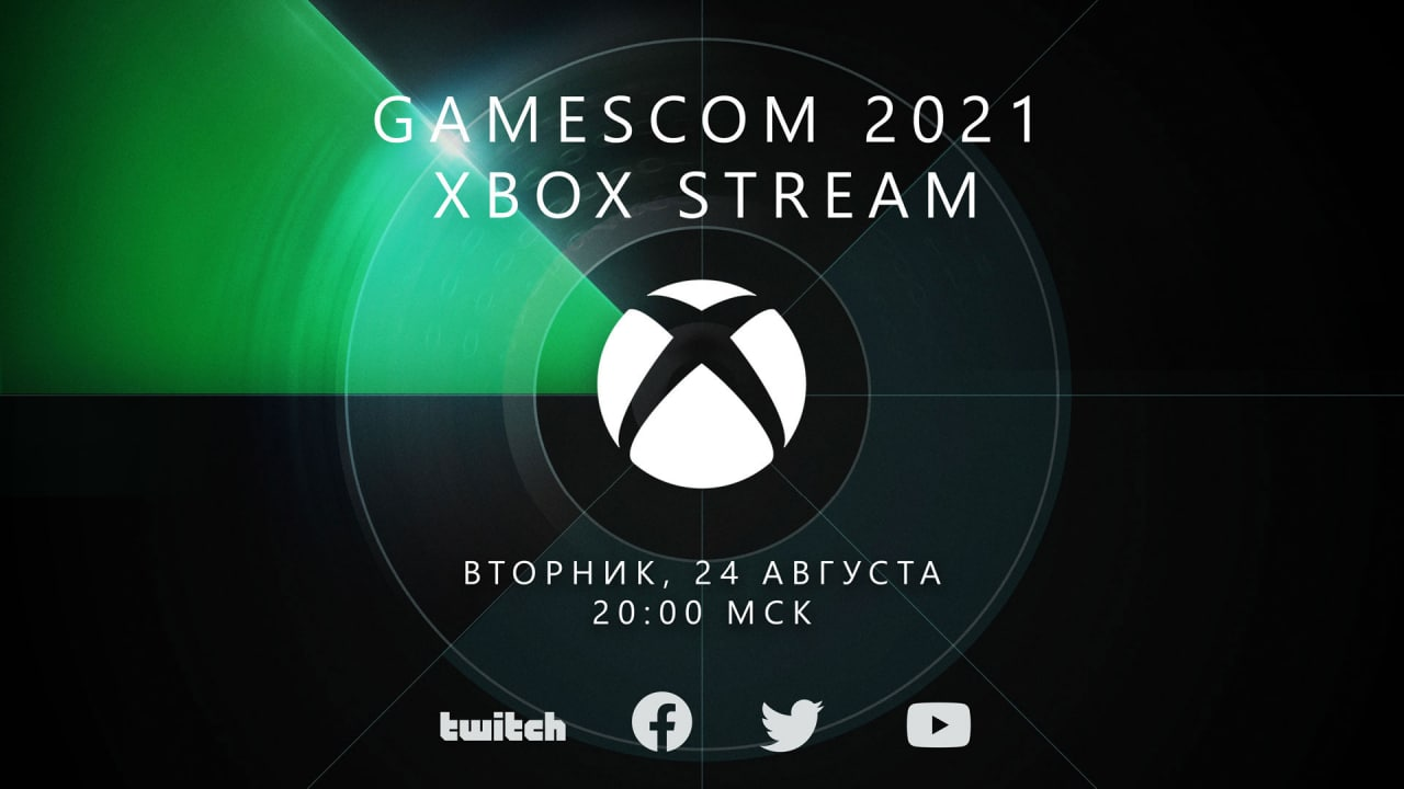 Присоединяйтесь к трансляции Xbox на gamescom 2021