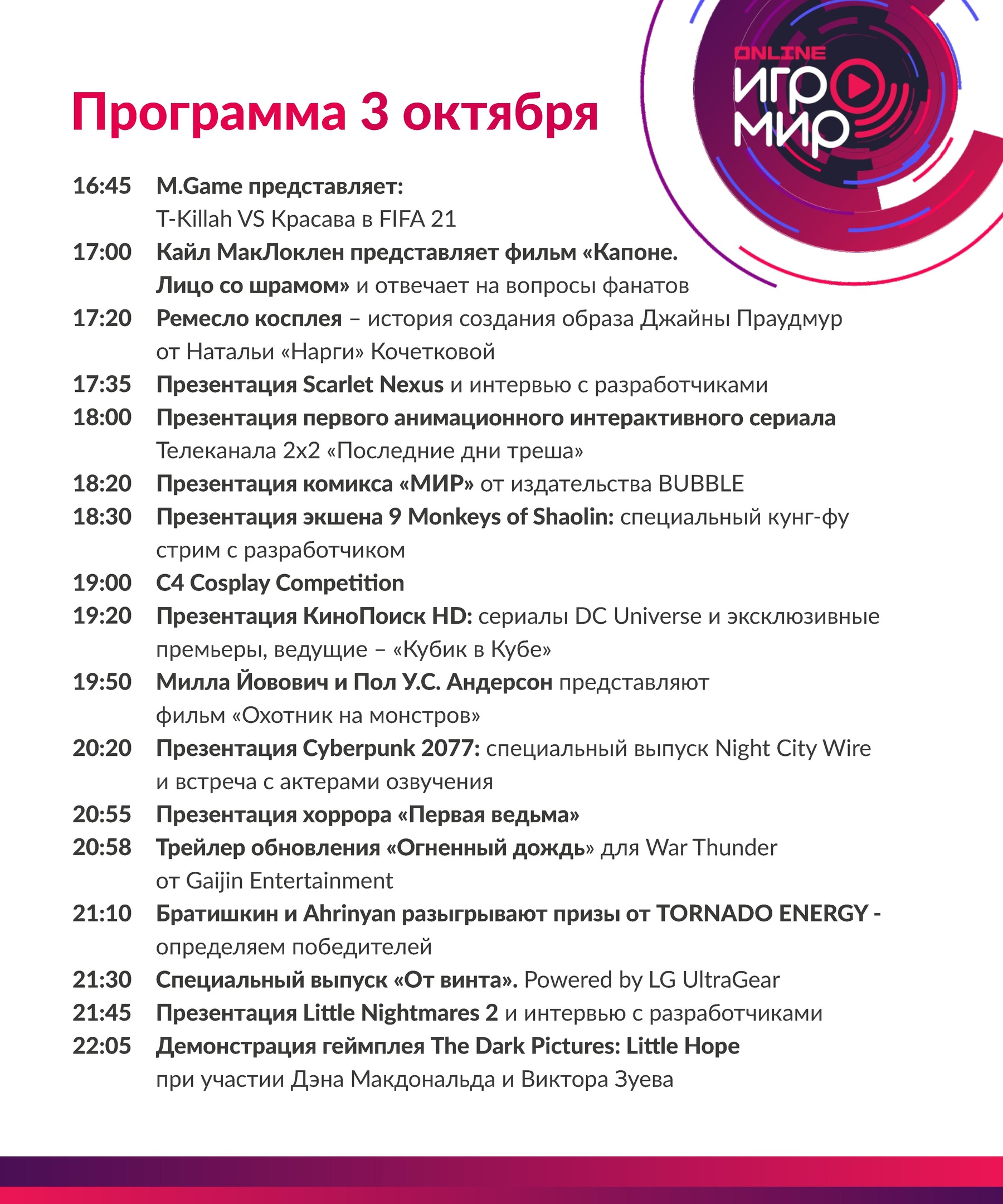 ИгроМир Online и Comic Con Russia Online 2020 - завтра!
