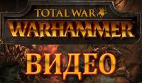 Total War: WARHAMMER